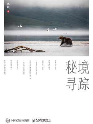 cover image of 秘境寻踪
